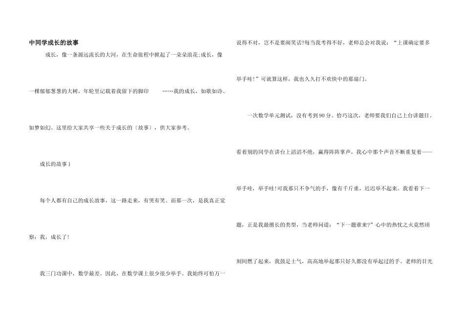 中学生成长的故事_第1页