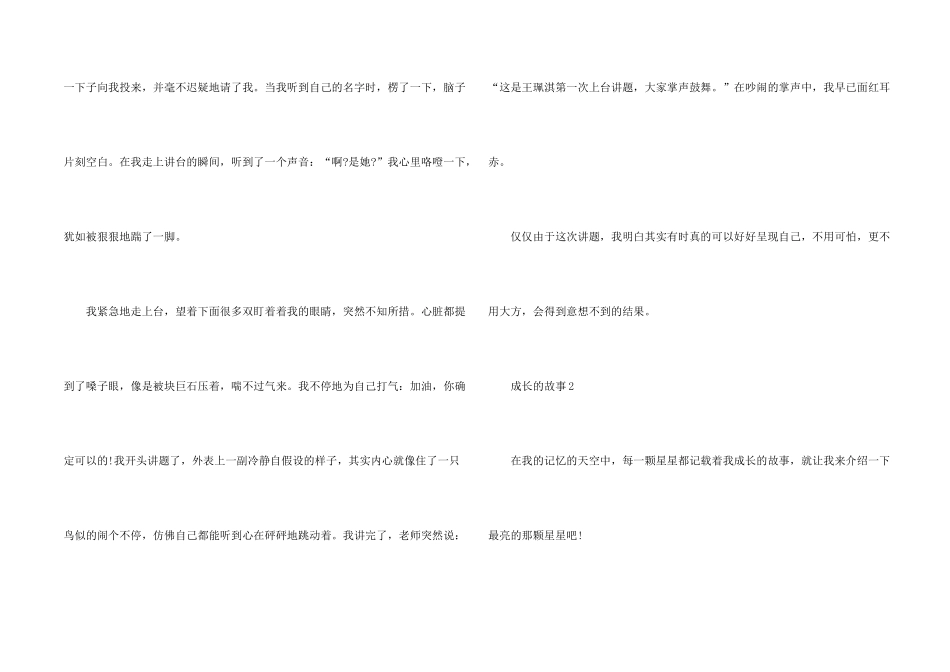中学生成长的故事_第2页