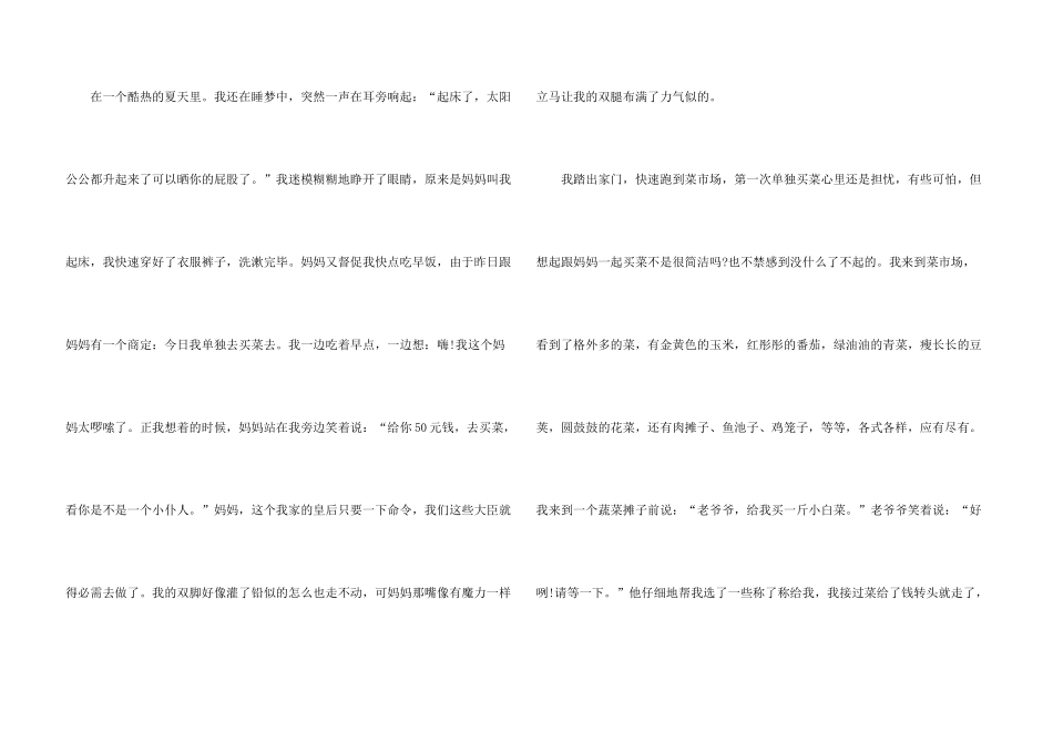 中学生成长的故事_第3页