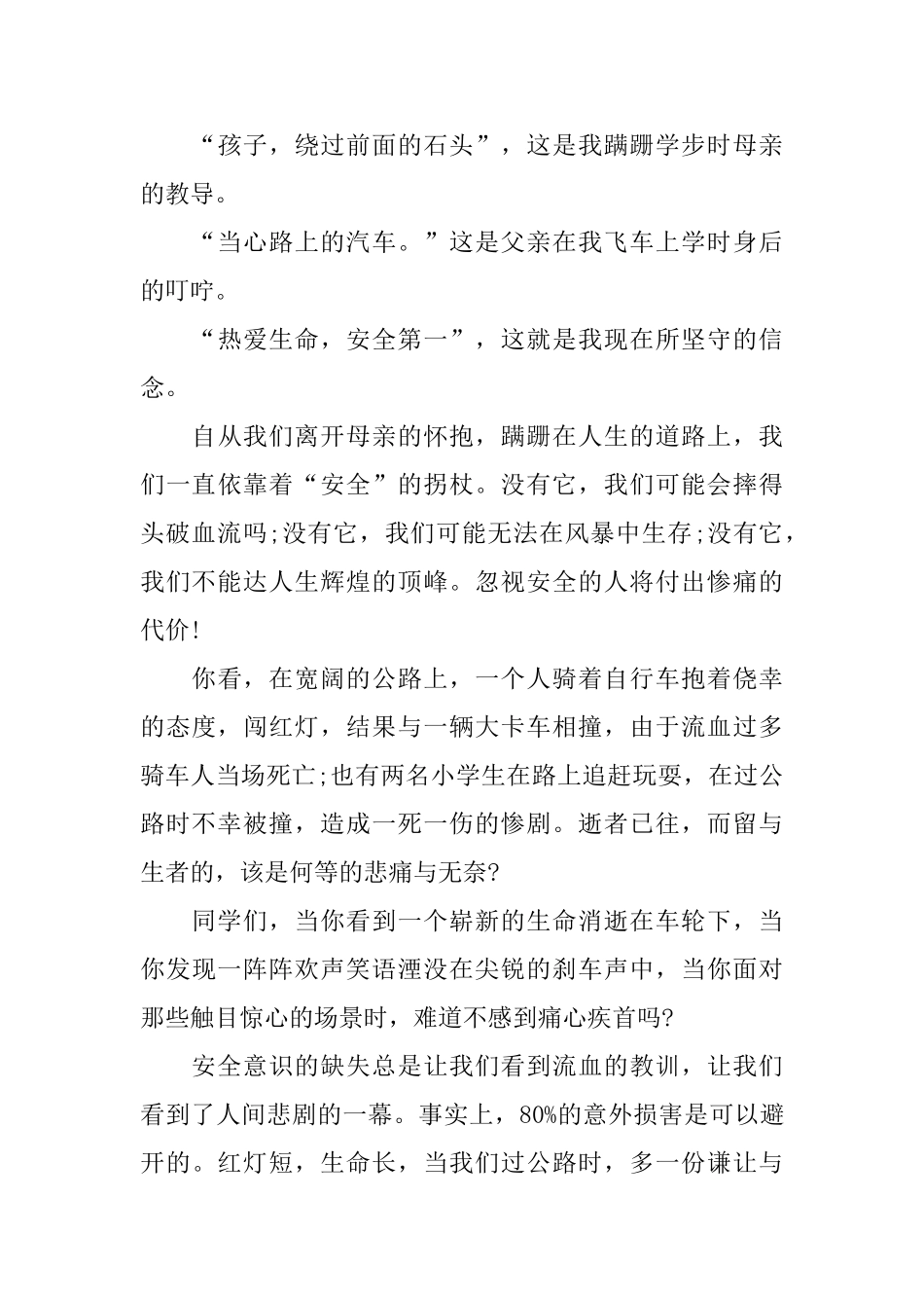 中学生我安全我幸福演讲稿例文5篇_第3页