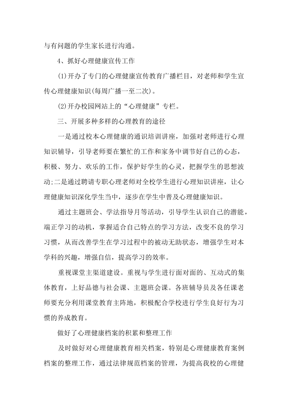 中学生心理健康心得体会200字4篇_第3页