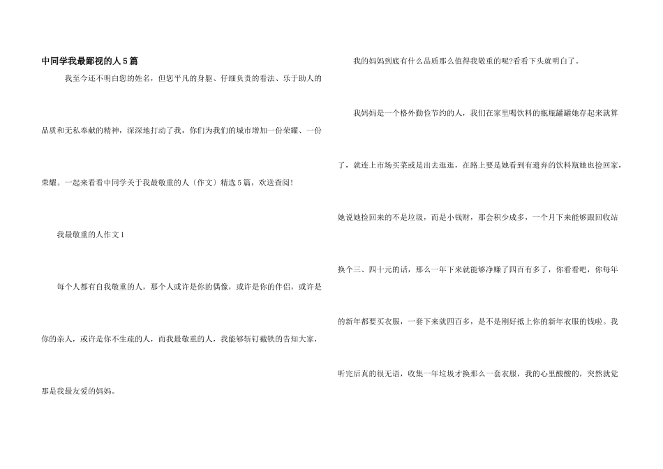 中学生我最敬佩的人5篇_第1页
