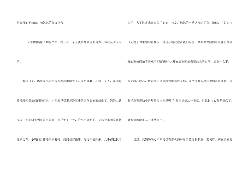 中学生我最敬佩的人5篇_第2页