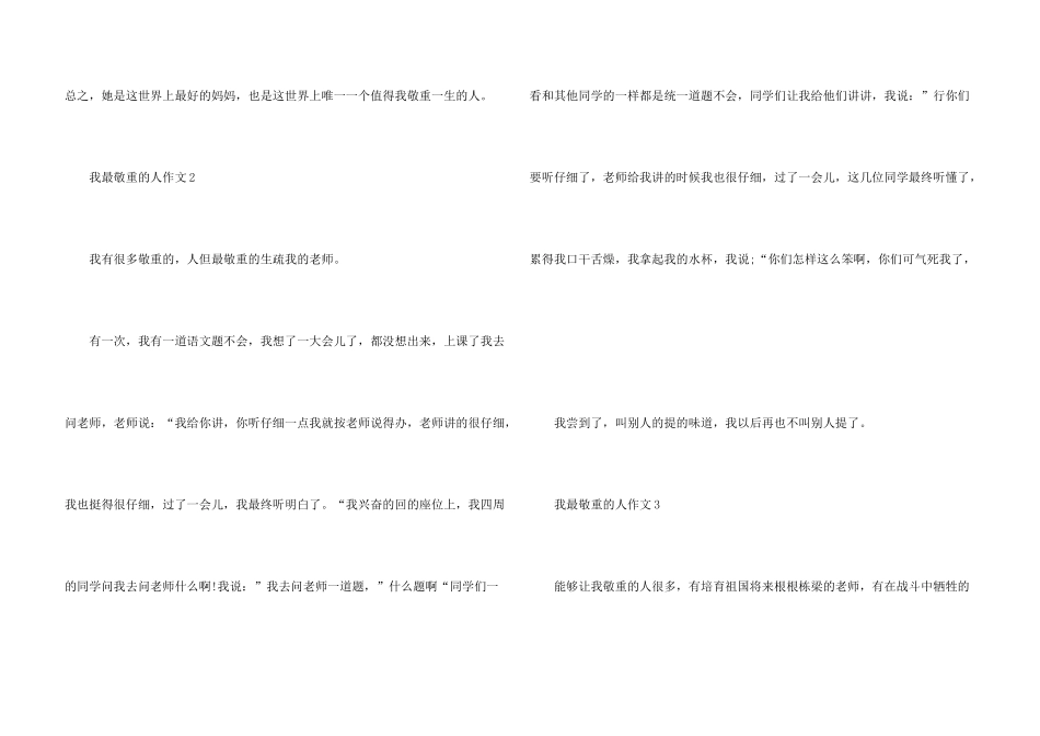 中学生我最敬佩的人5篇_第3页