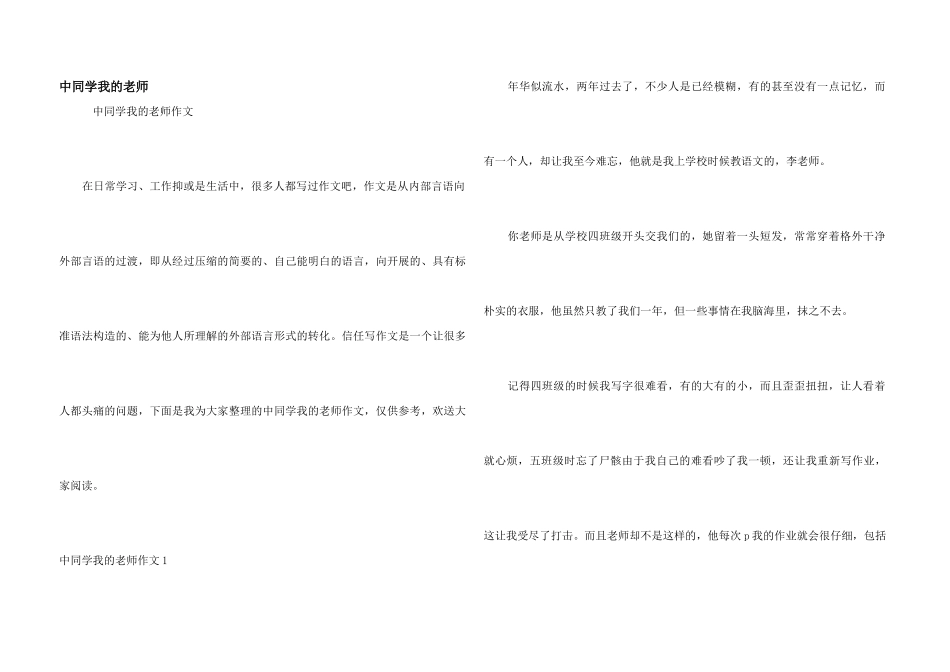 中学生我的老师_第1页