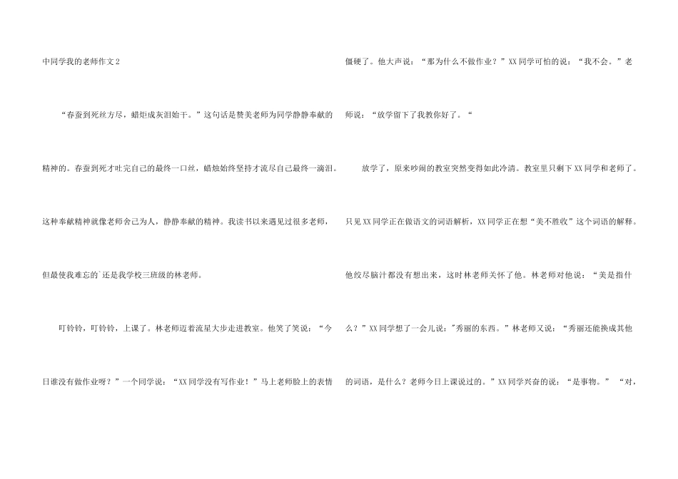 中学生我的老师_第3页