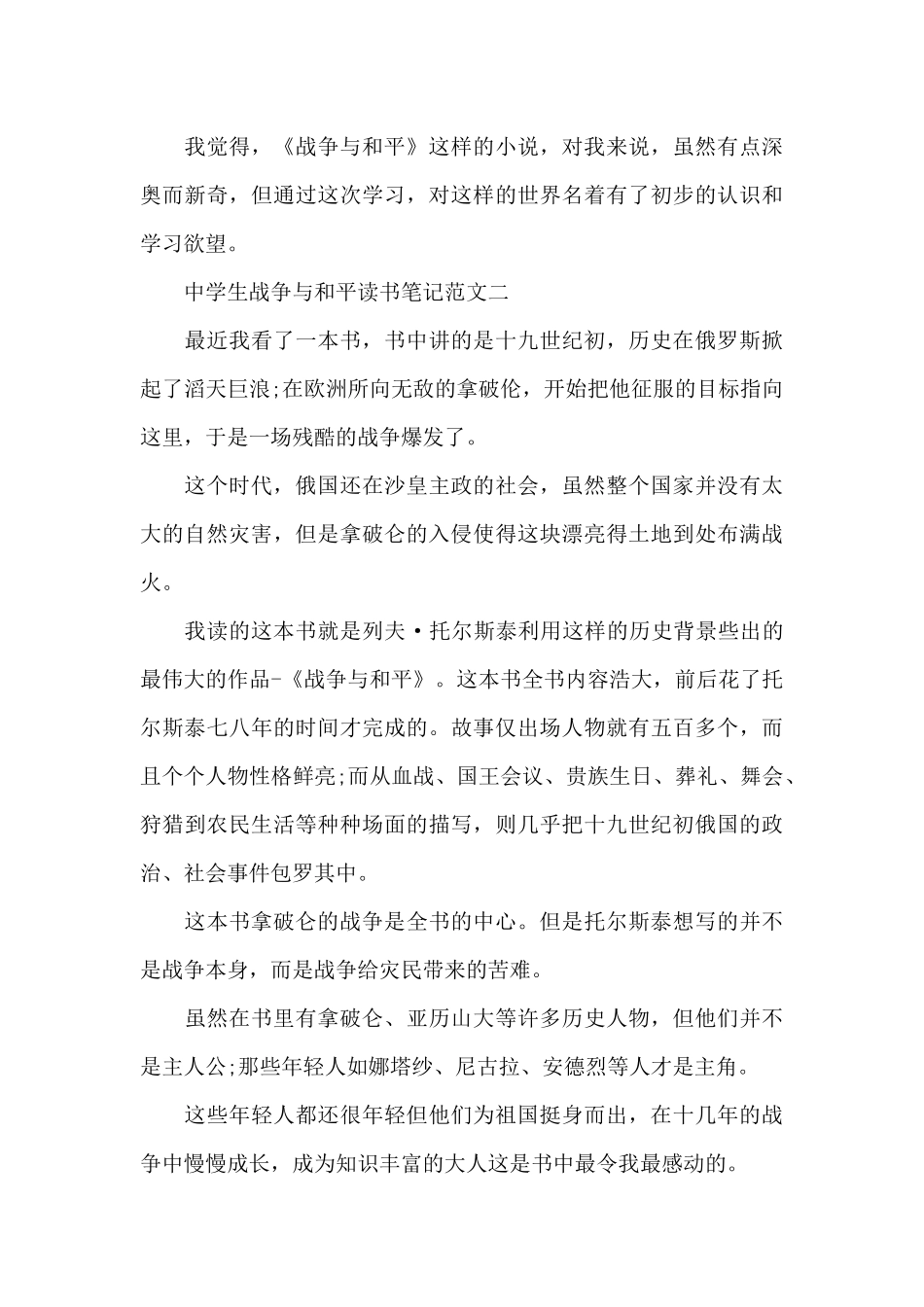 中学生战争与和平读书笔记5篇范文_第2页