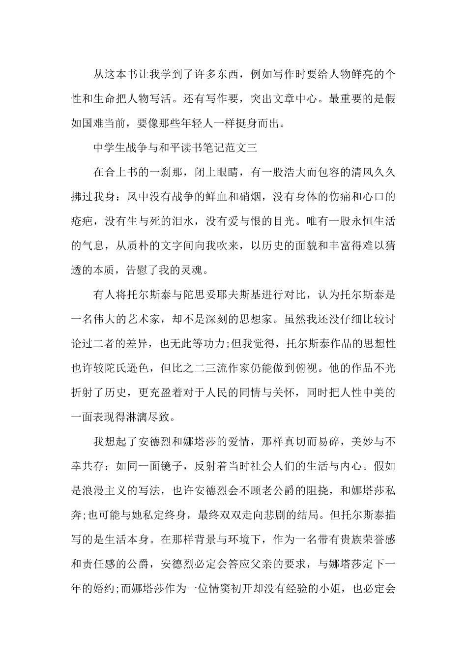 中学生战争与和平读书笔记5篇范文_第3页