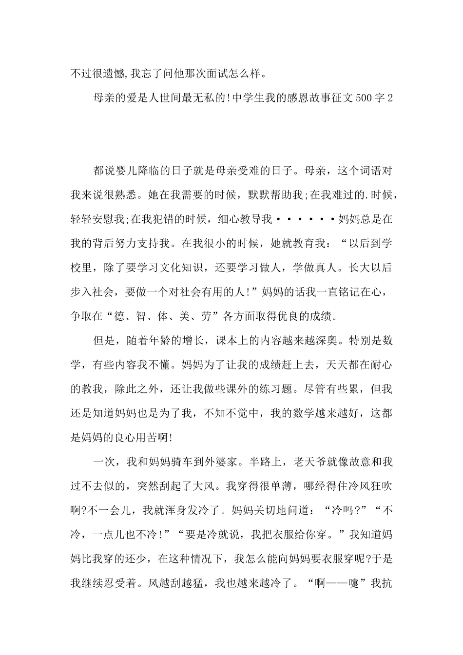 中学生我的感恩故事征文500字_第2页