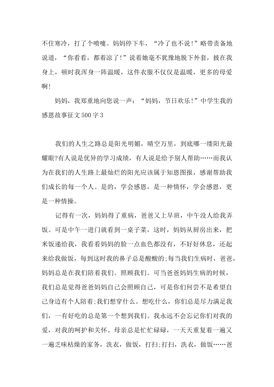 中学生我的感恩故事征文500字_第3页