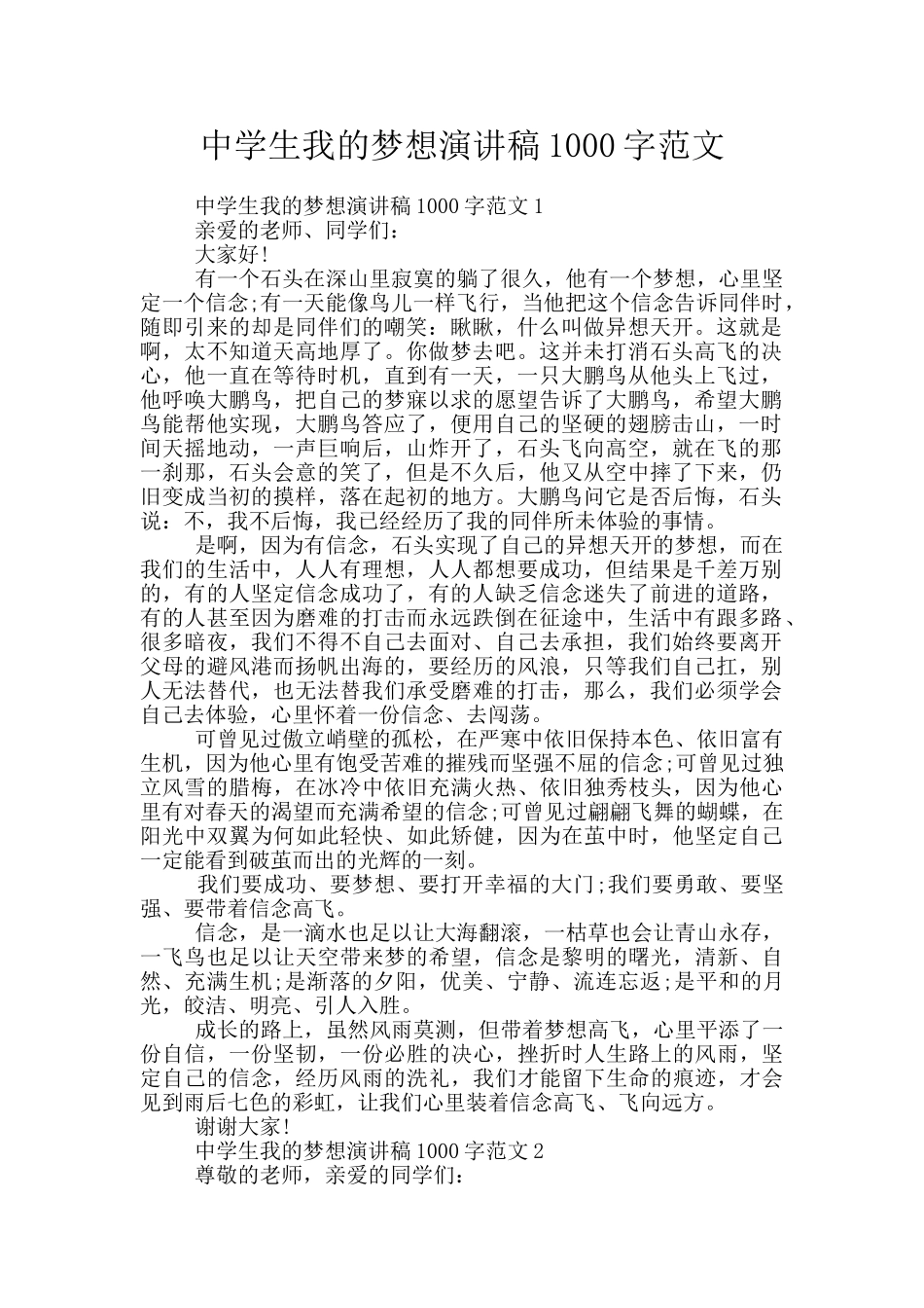 中学生我的梦想演讲稿1000字范文_第1页