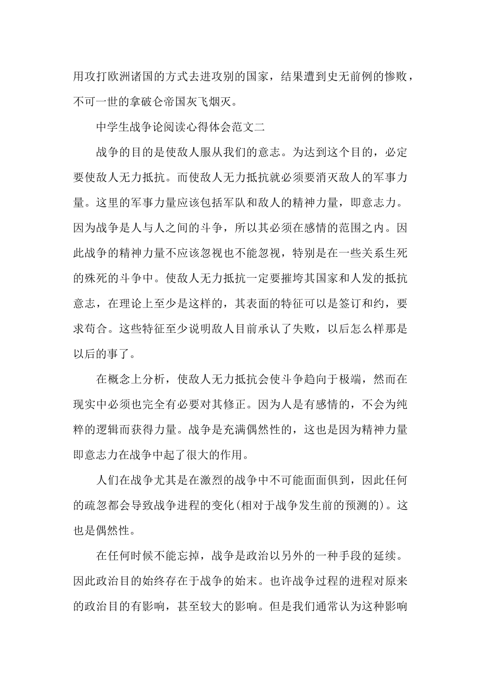 中学生战争论阅读心得体会5篇范文_第2页