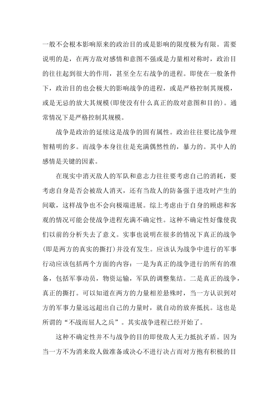 中学生战争论阅读心得体会5篇范文_第3页