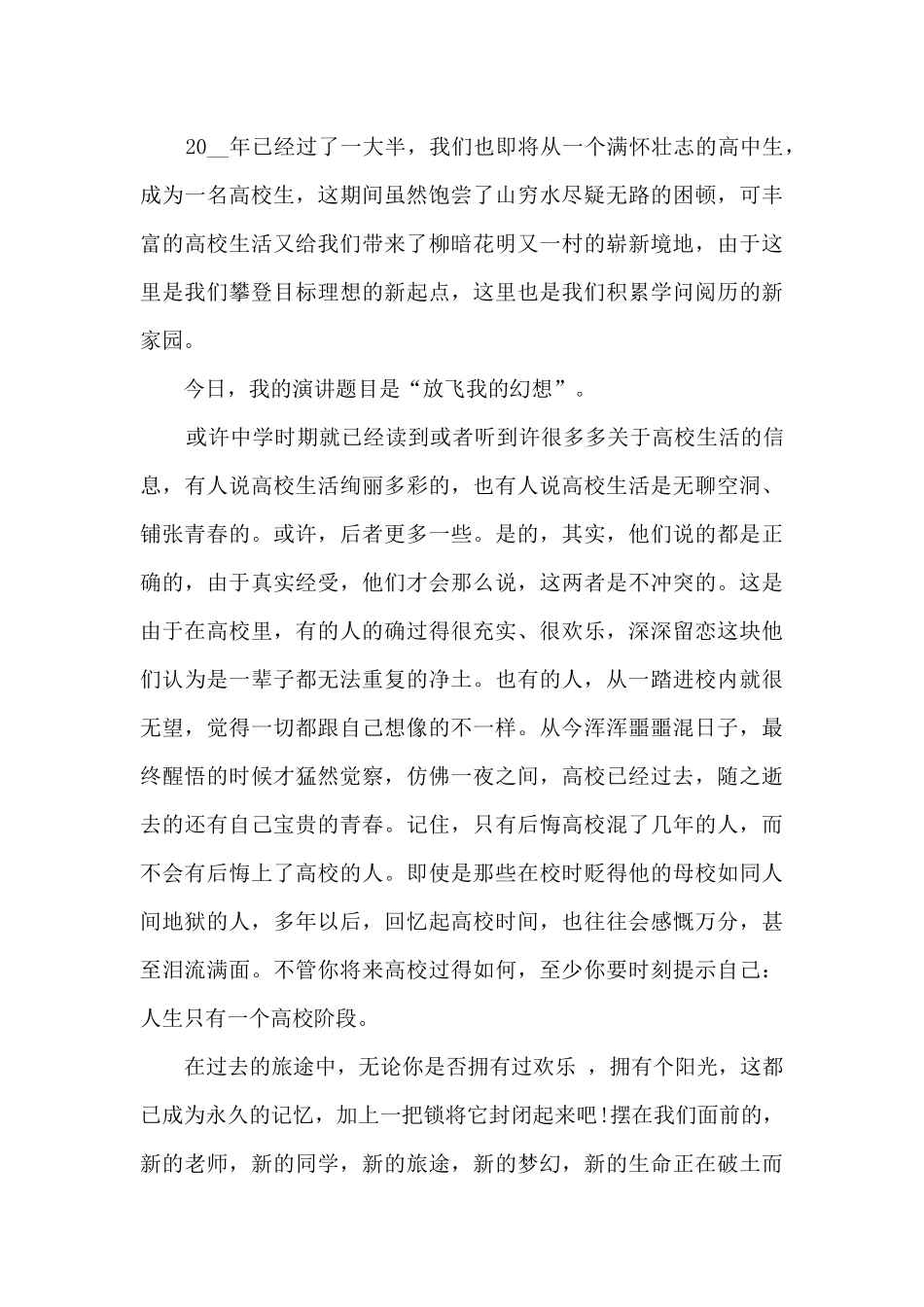 中学生我的梦想演讲稿600字_第3页