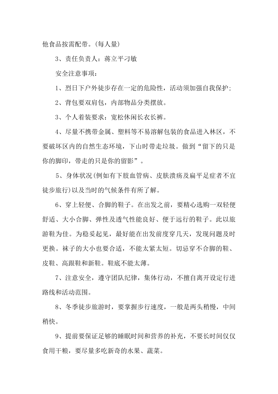 中学生户外拓展方案5篇_第2页