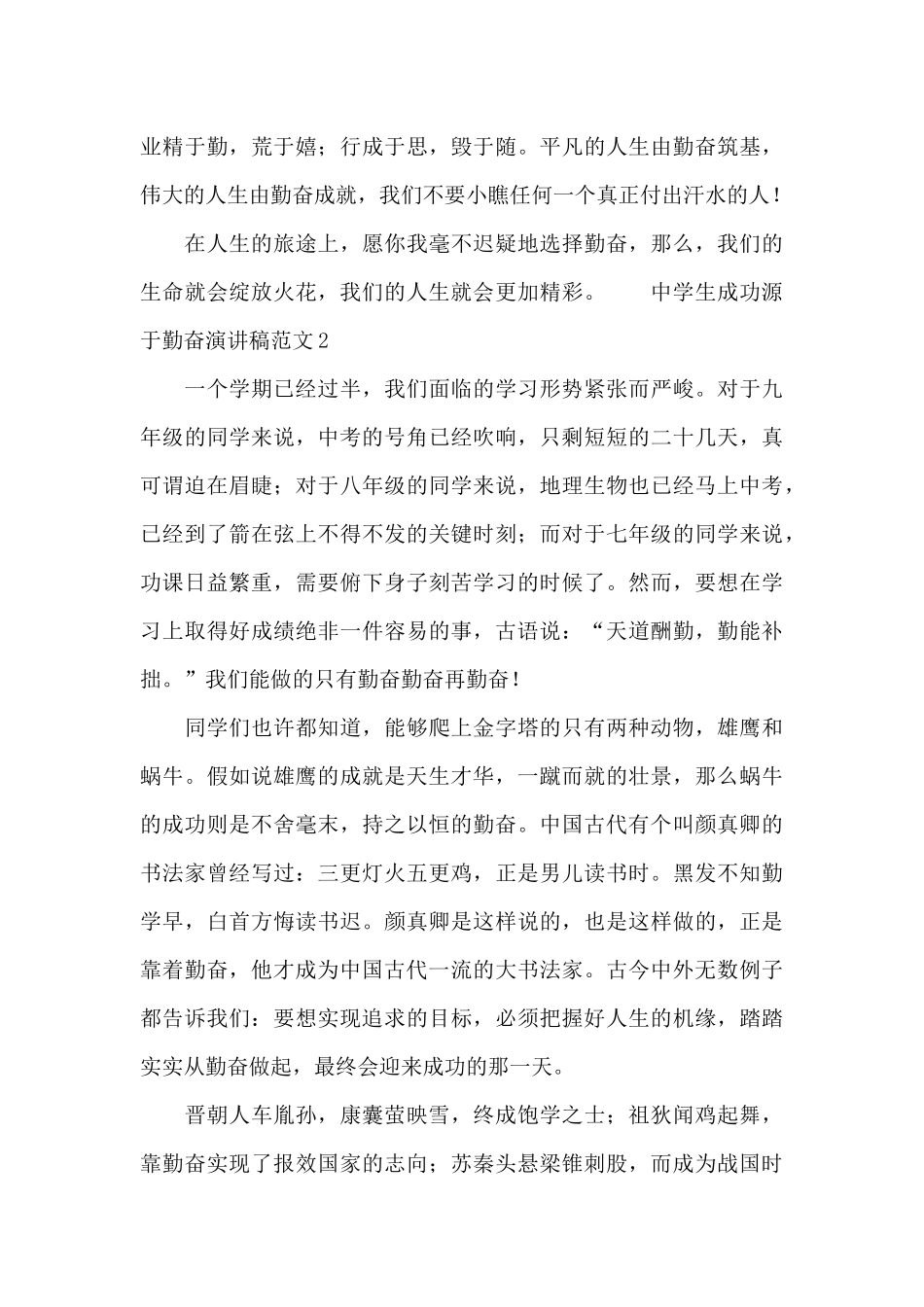 中学生成功源于勤奋演讲稿范文_第2页