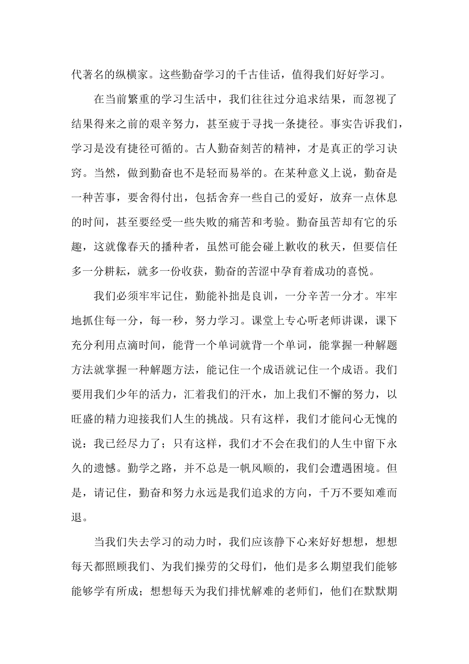 中学生成功源于勤奋演讲稿范文_第3页
