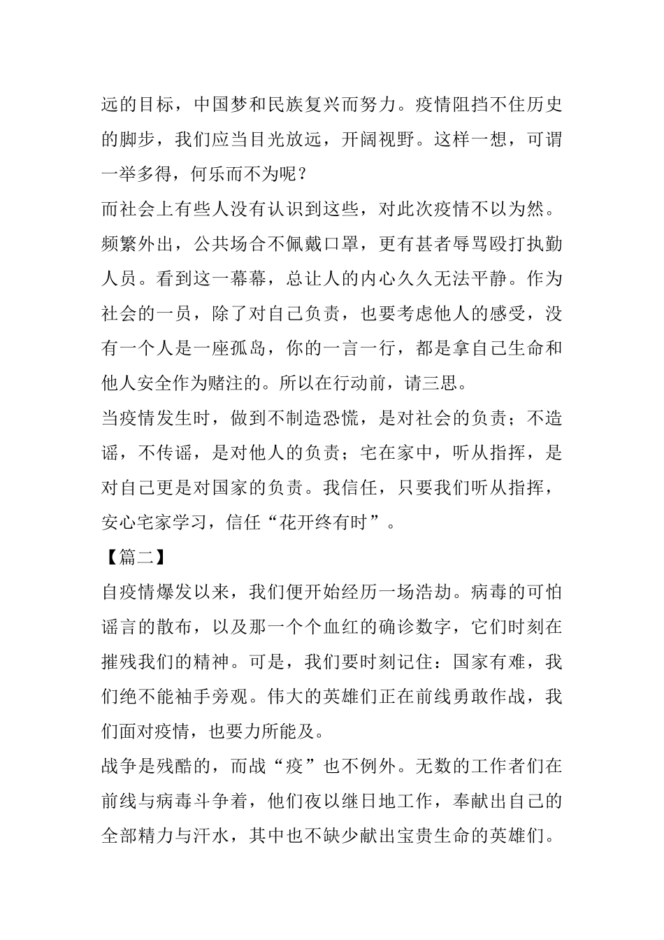 中学生抗疫作文6篇_第2页