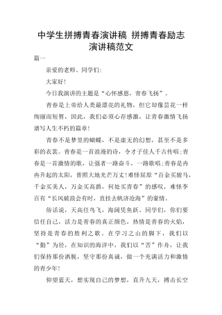 中学生拼搏青春演讲稿