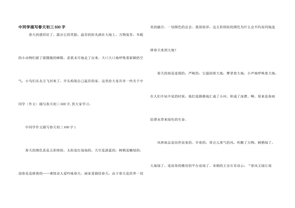 中学生描写春天初三600字_第1页