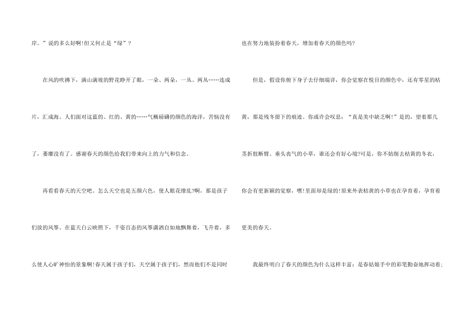 中学生描写春天初三600字_第2页