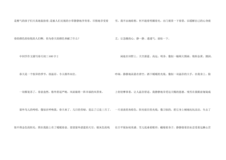 中学生描写春天初三600字_第3页