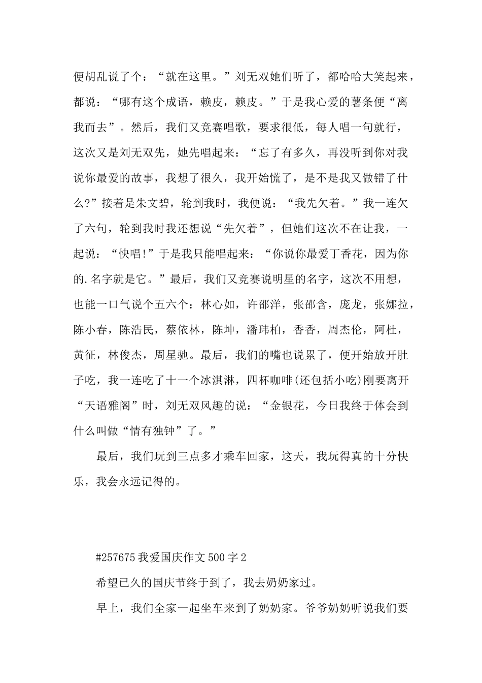 中学生我爱国庆作文500字6篇_第2页