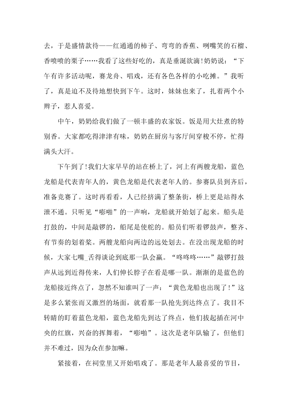 中学生我爱国庆作文500字6篇_第3页