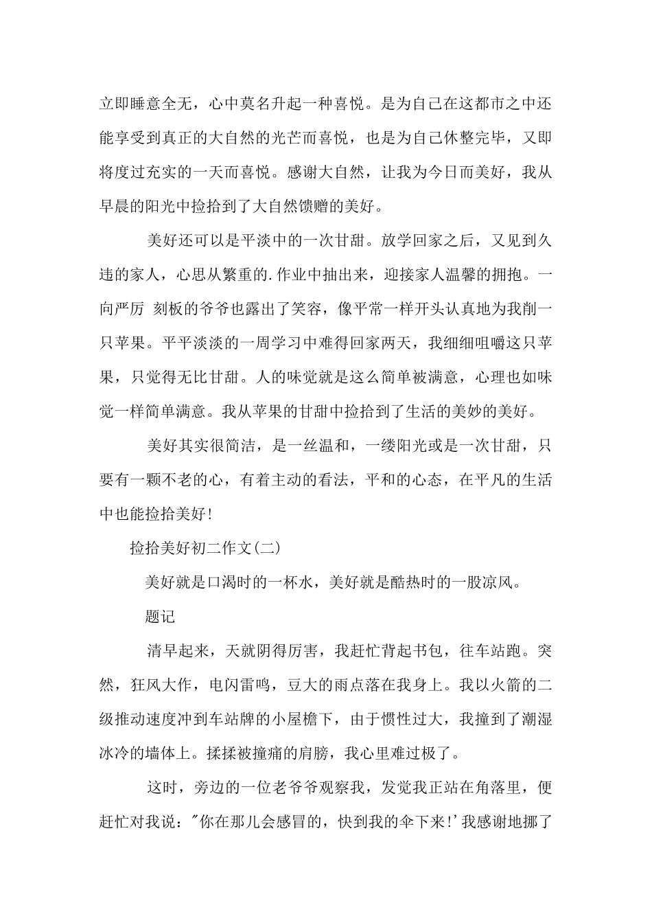 中学生捡拾幸福的800字_第2页