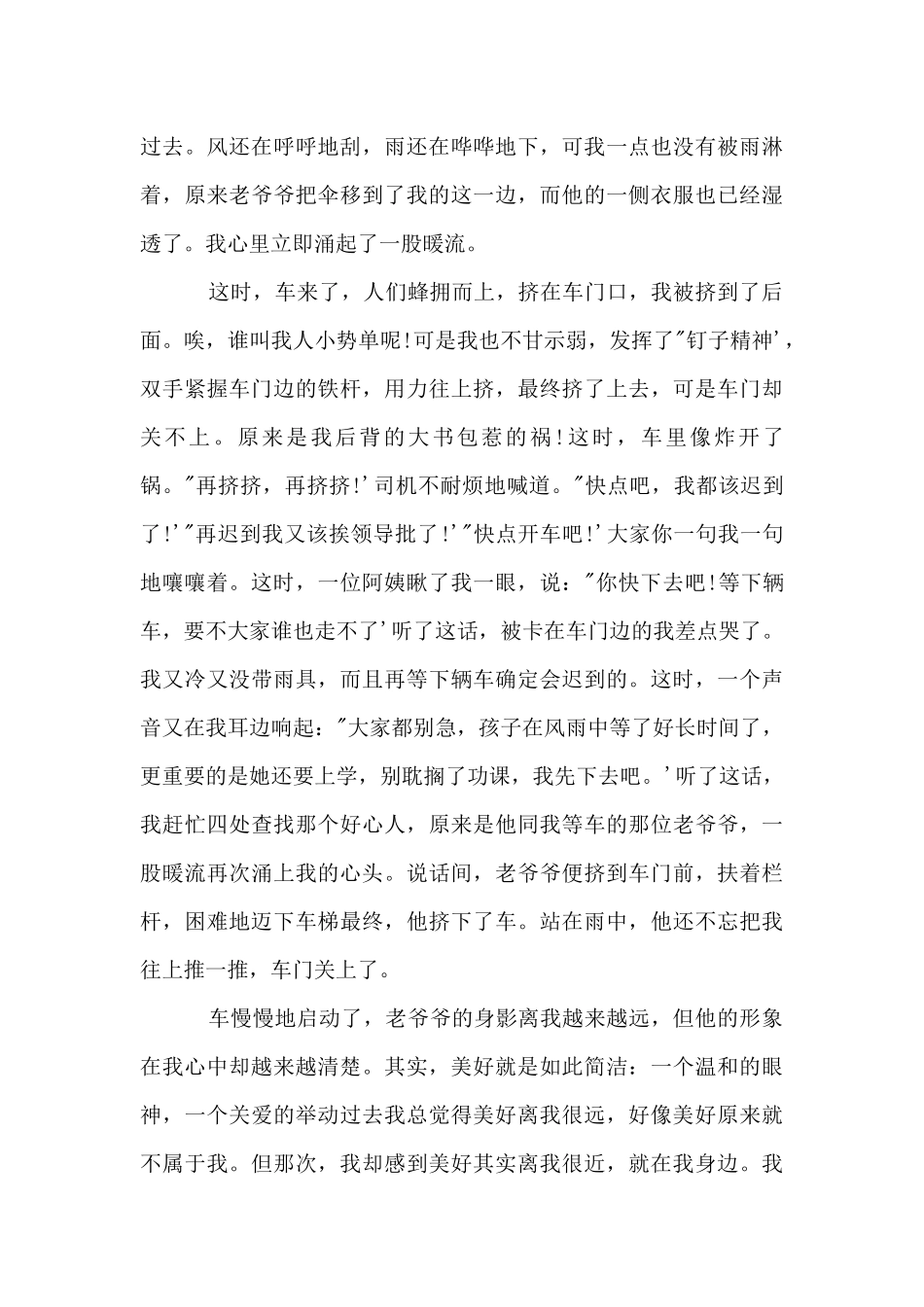 中学生捡拾幸福的800字_第3页