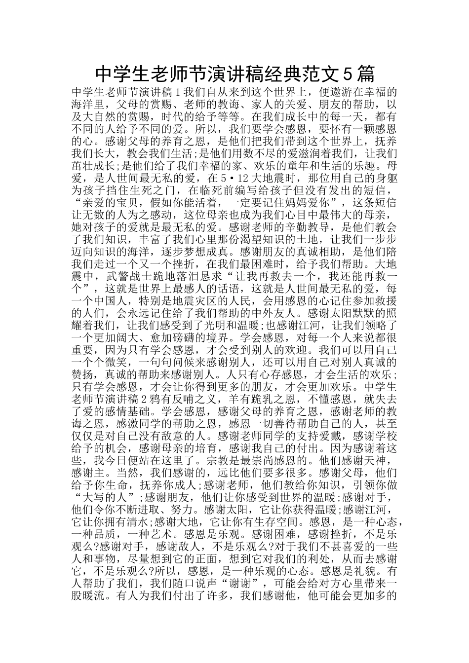 中学生教师节演讲稿经典范文5篇_第1页