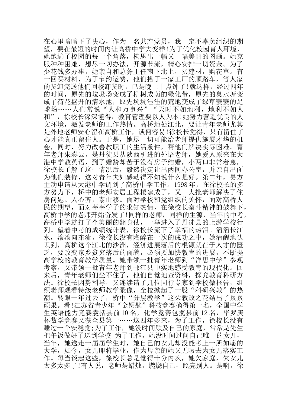 中学生教师节演讲稿经典范文5篇_第3页