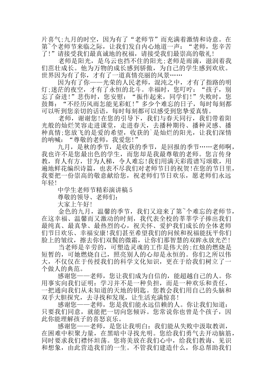 中学生教师节精彩演讲稿_第3页