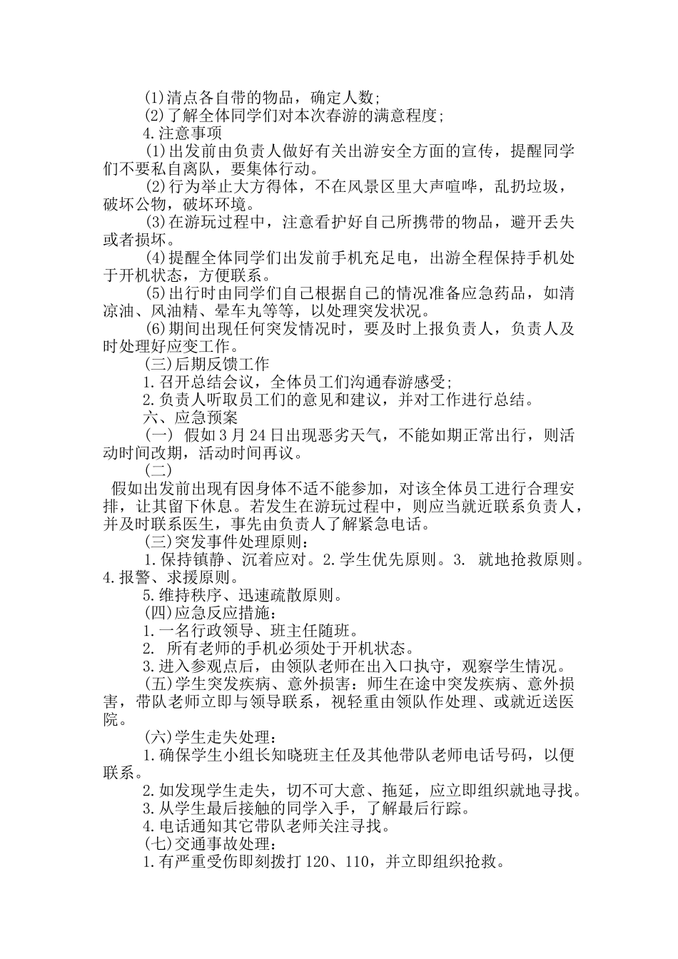 中学生户外拓展创新活动方案_第3页