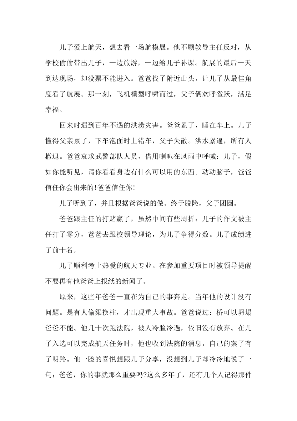 中学生教育的电影观后感五篇_第2页