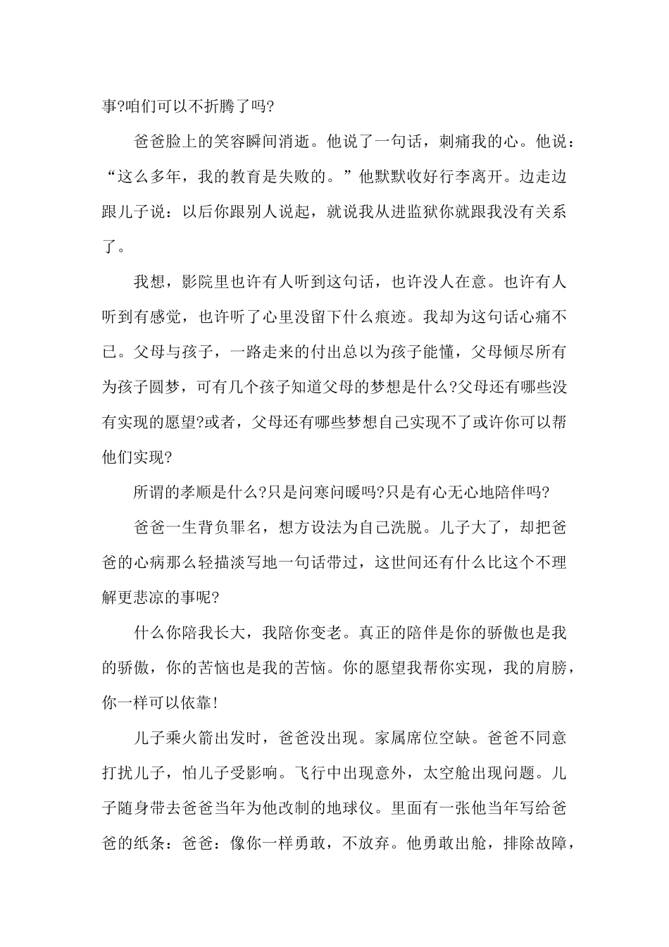 中学生教育的电影观后感五篇_第3页