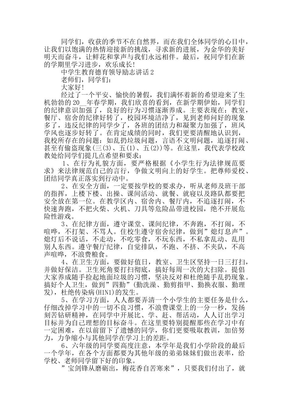 中学生教育德育领导励志讲话_第2页