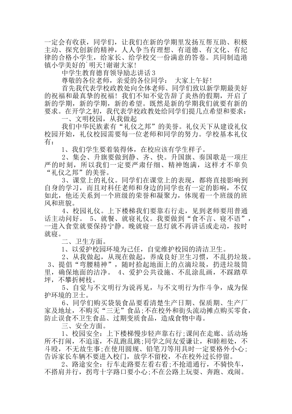 中学生教育德育领导励志讲话_第3页