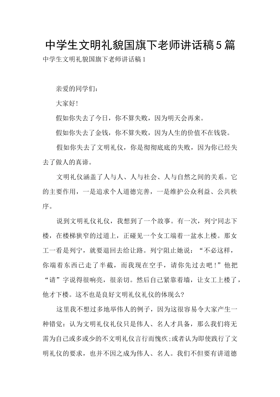 中学生文明礼貌国旗下教师讲话稿5篇_第1页