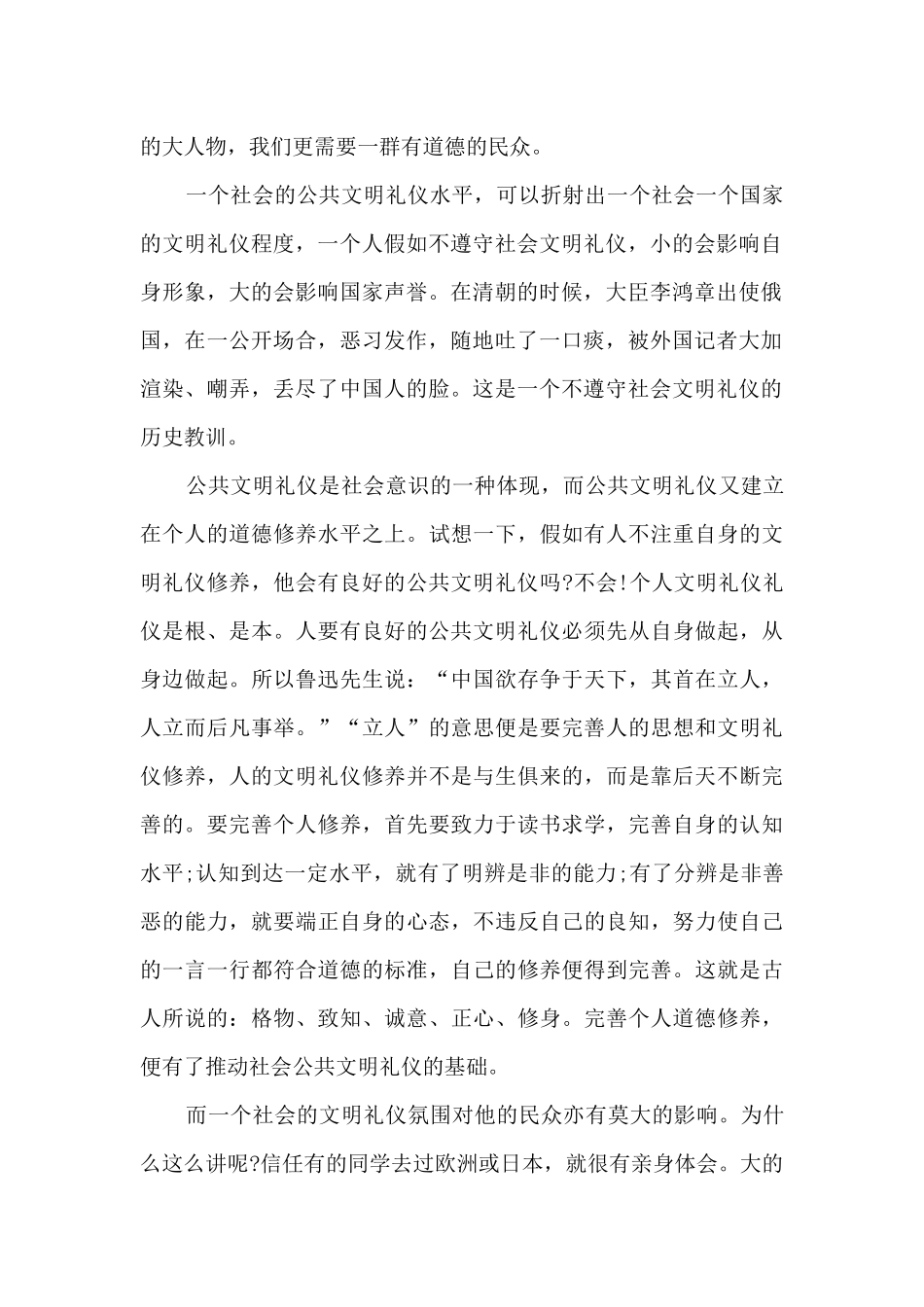 中学生文明礼貌国旗下教师讲话稿5篇_第2页