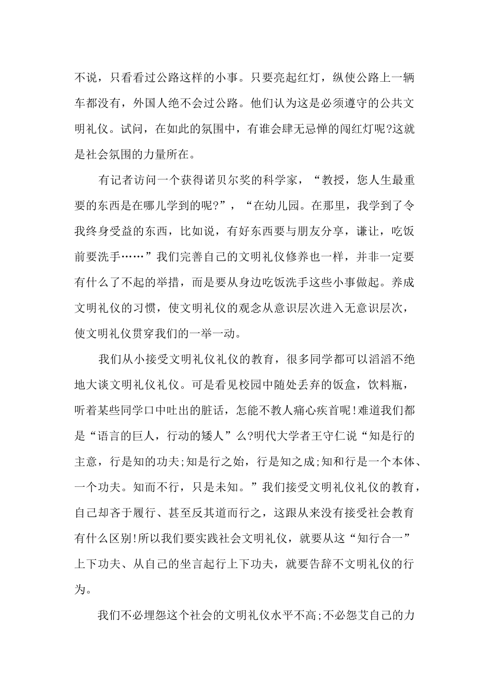 中学生文明礼貌国旗下教师讲话稿5篇_第3页