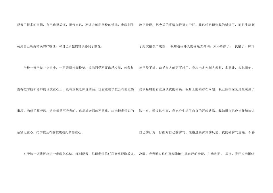中学生打架检讨书10篇_第3页