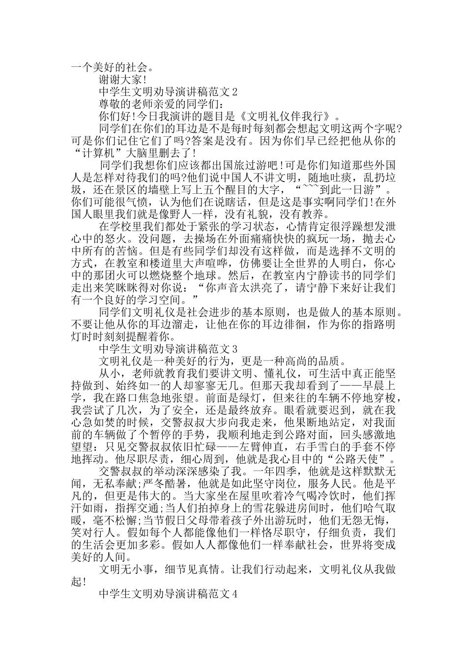 中学生文明劝导演讲稿范文_第2页