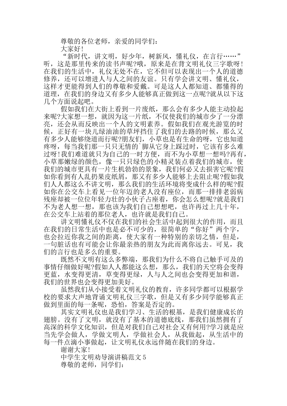 中学生文明劝导演讲稿范文_第3页