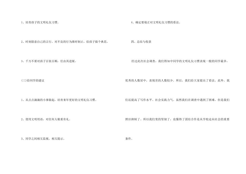中学生文明礼仪习惯调查报告_第3页