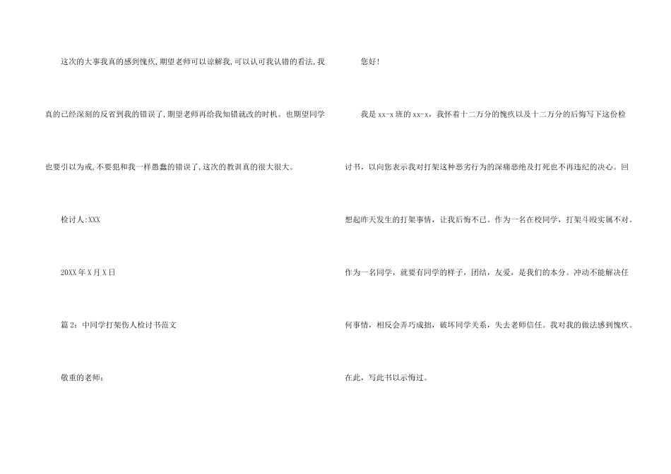 中学生打架伤人检讨书学生打架伤人检讨书_第2页