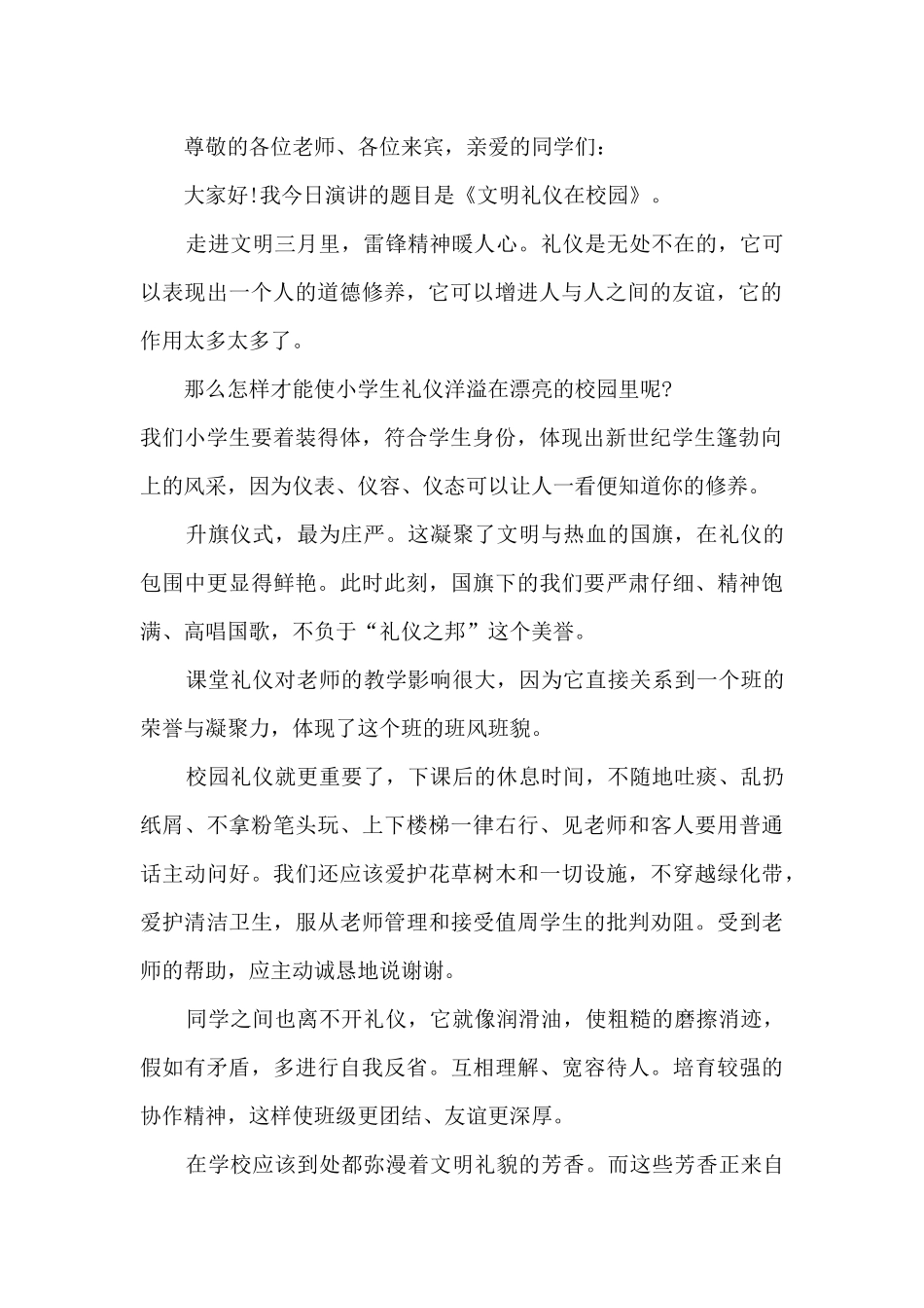 中学生文明行为方面的国旗下讲话稿5篇_第2页