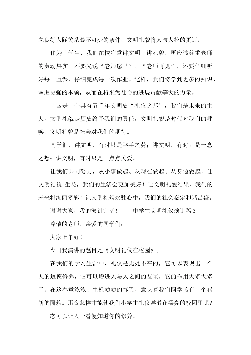 中学生文明礼仪演讲稿精选3篇_第2页