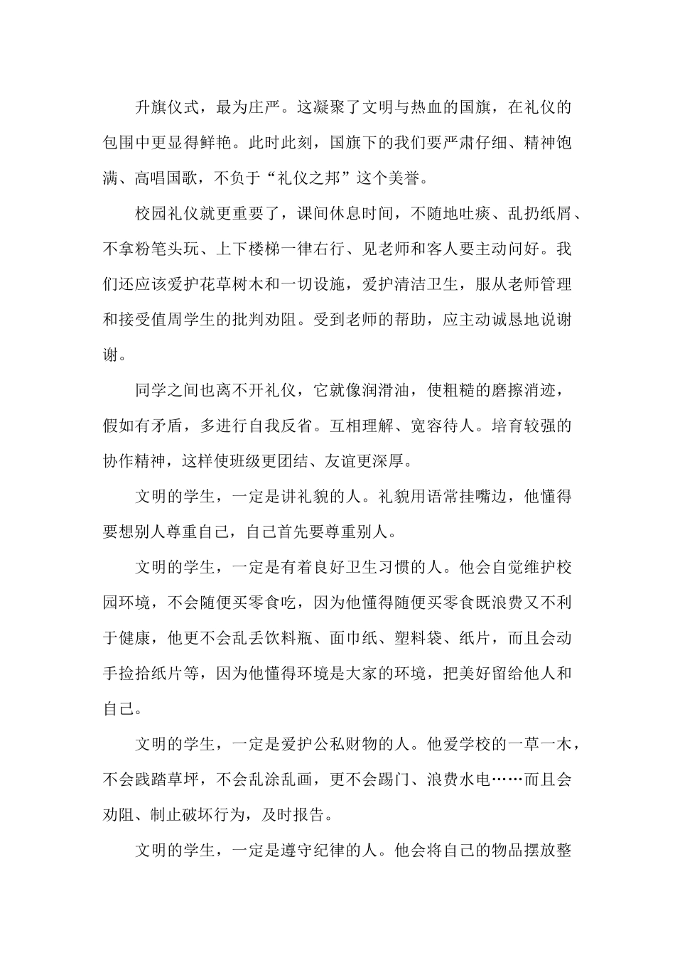 中学生文明礼仪演讲稿精选3篇_第3页