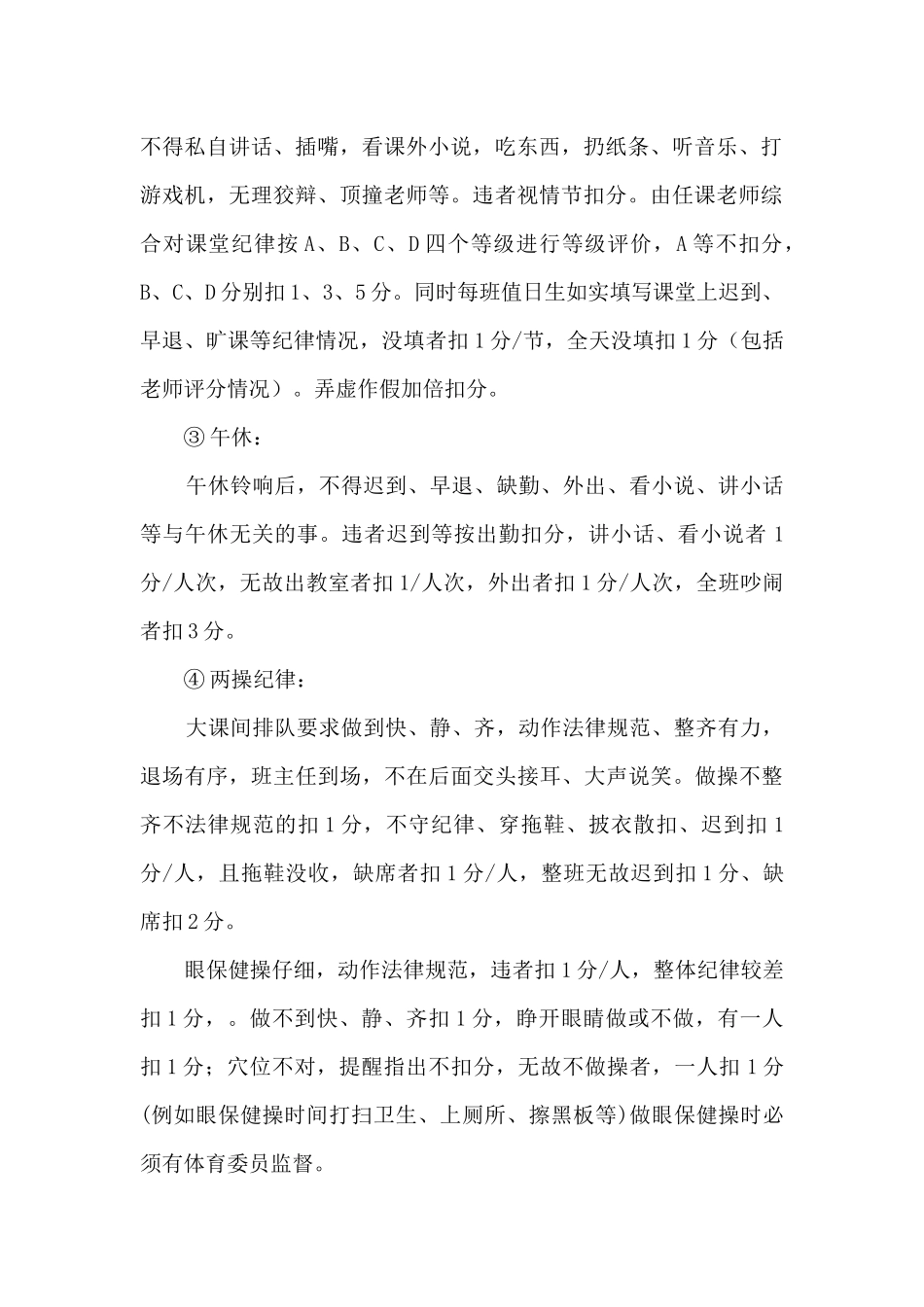 中学生日常行为规范评比细则2篇_第2页